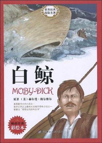 世界经典探险名著——小猎犬号航海记
