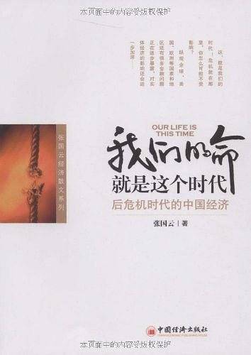 我们的命就是这个时代