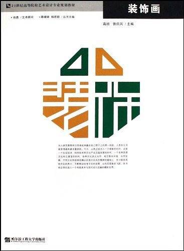 装饰画