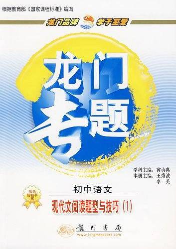 龙门专题