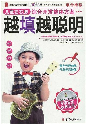 越填越聪明