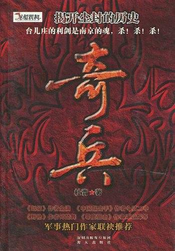 奇兵