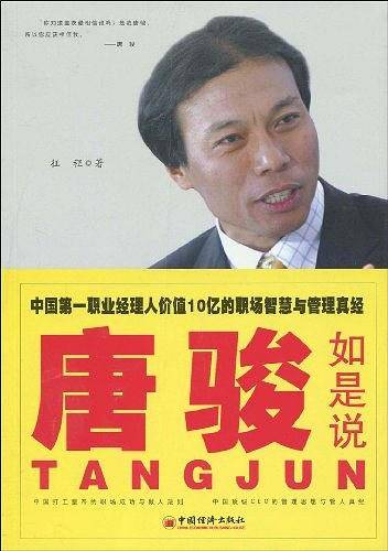 唐骏如是说