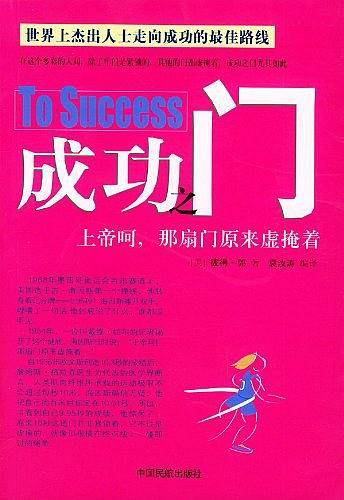 成功之门