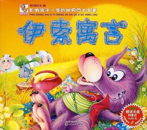 影响孩子一生的世界四大名著