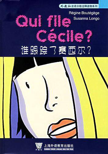 谁跟踪了赛西尔？