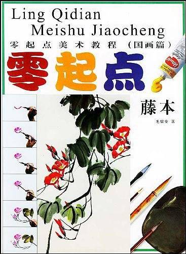 零起点美术教程：国画禽鸟