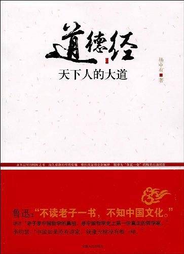 道德经