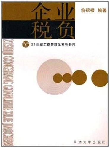企业税负