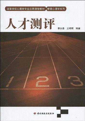 人才测评