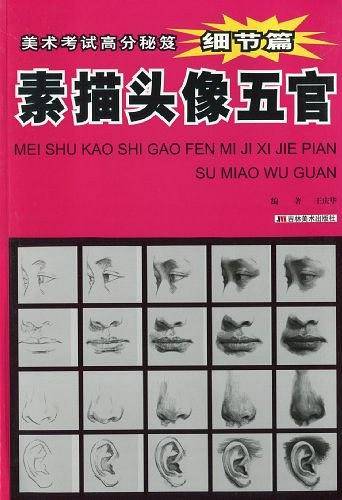 美术考试高分秘笈