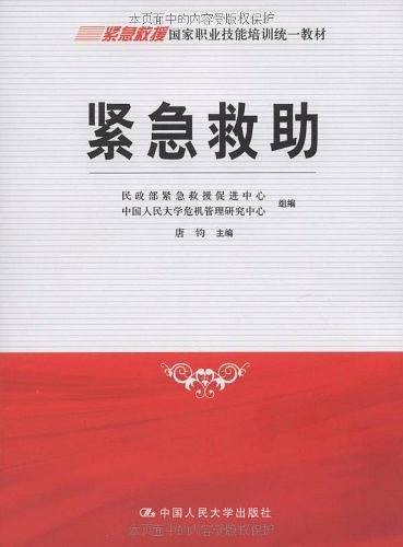 紧急救助