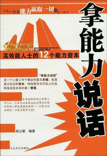 拿能力说话