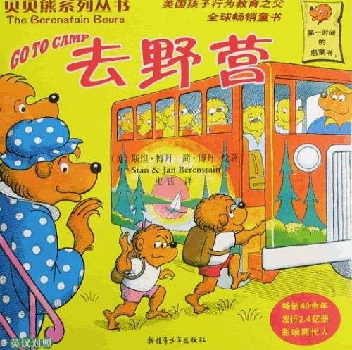 去野营