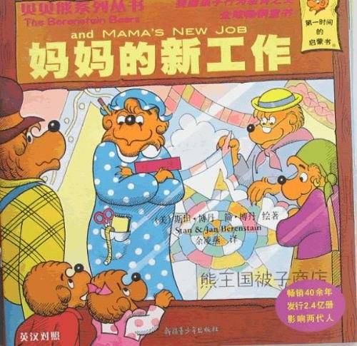 妈妈的新工作