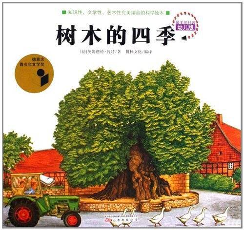 树木的四季-幼儿版
