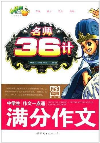名师36计