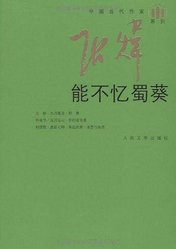 能不忆蜀葵