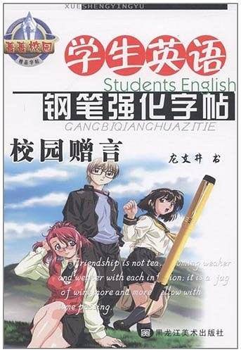 学生英语钢笔书法强化字帖
