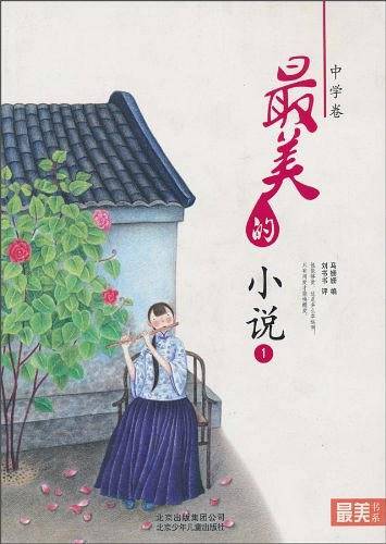 "最美书系"之美文阅读（中学卷）