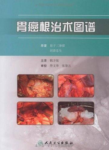 胃癌根治术图谱