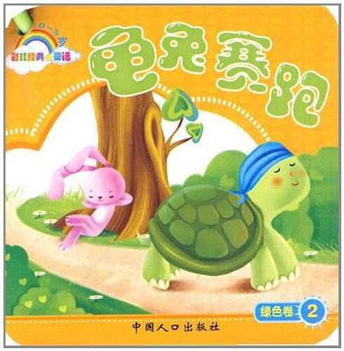 彩虹经典小童话
