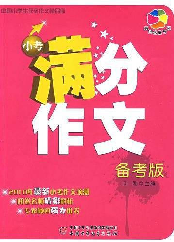 中国小学生最新获奖作文精品廊