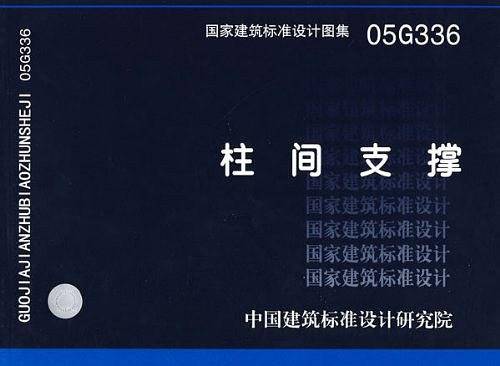 柱间支撑