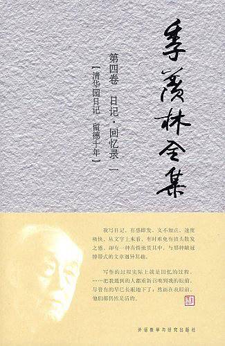 季羡林全集（第4卷）