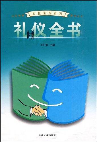 礼仪全书（全4卷）