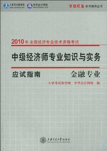 商业经济专业·中级经济师专业知识与实务—2010年全国经济专业技术资格考试