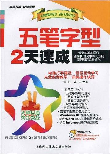 五笔字型2天速成