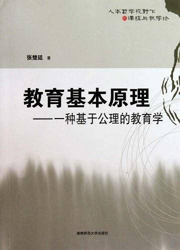 教育基本原理