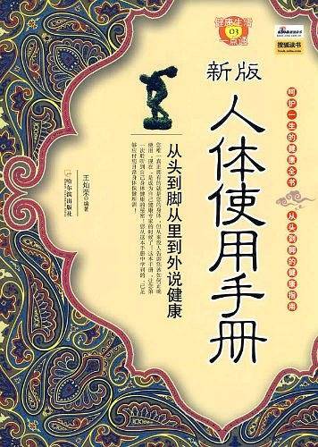 新版人体使用手册