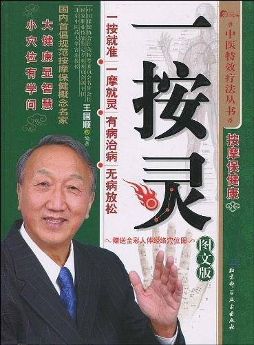 一按灵
