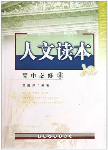 人文读本