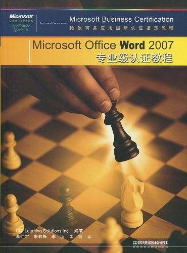 Microsoft Office Word 2007 专业级认证教程