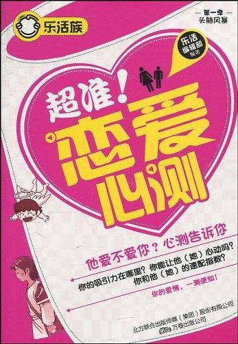 超准！恋爱心测