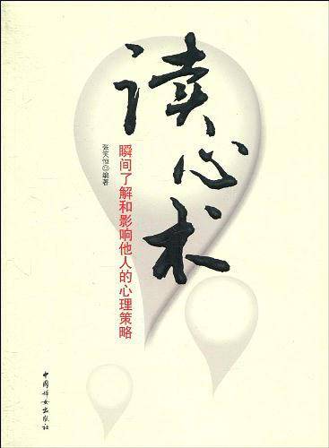 读心术