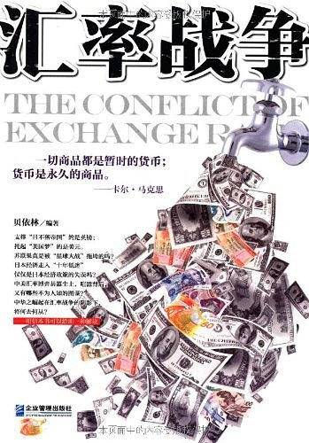 汇率战争