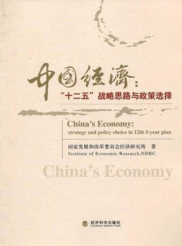 中国经济