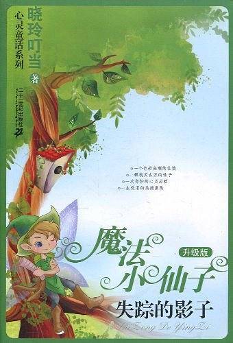 魔法小仙子