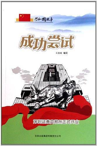 成功尝试