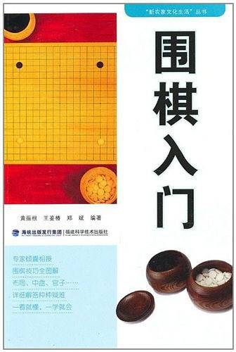围棋入门