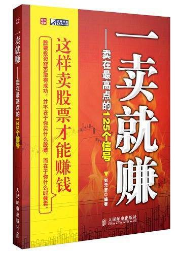 一卖就赚