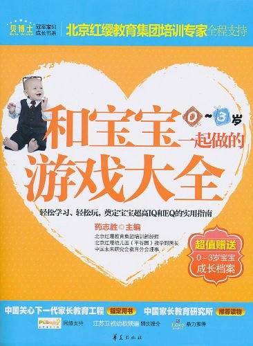 和宝宝一起做的游戏大全