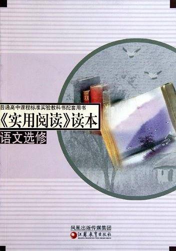 实用阅读读本