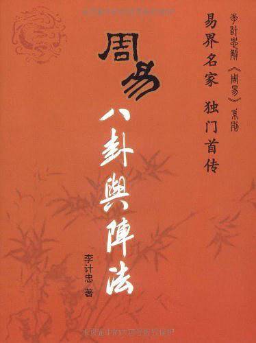 周易八卦与阵法
