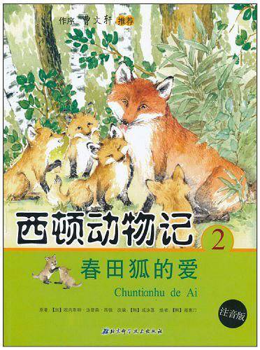 西顿动物记