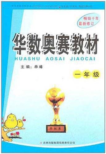 华数奥赛教材